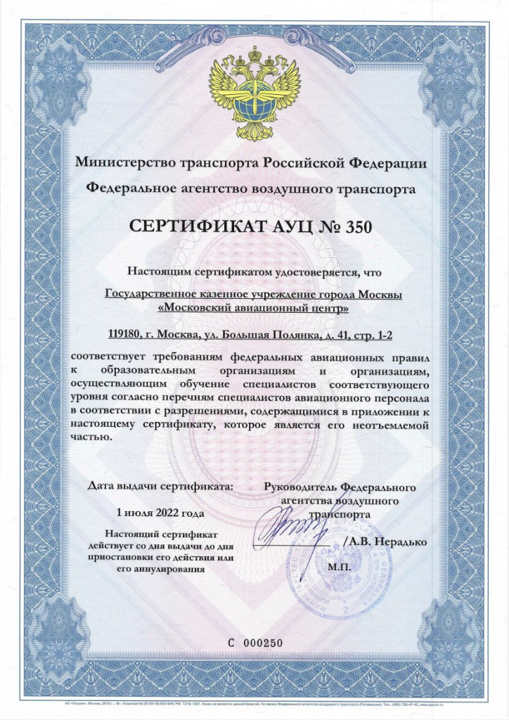 Серт АУЦ 01.jpg Серт АУЦ 01.jpg