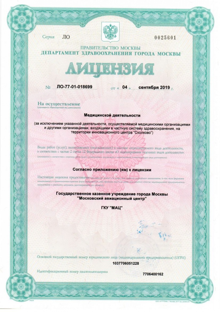 Лицензия мед 01.jpg Лицензия мед 01.jpg